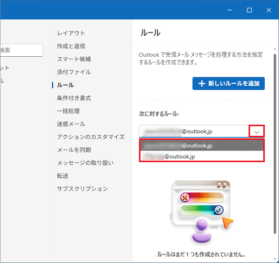 「∨」をクリック→ルールを設定したいアカウントをクリック