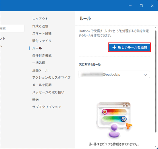 「新しいルールを追加」をクリック