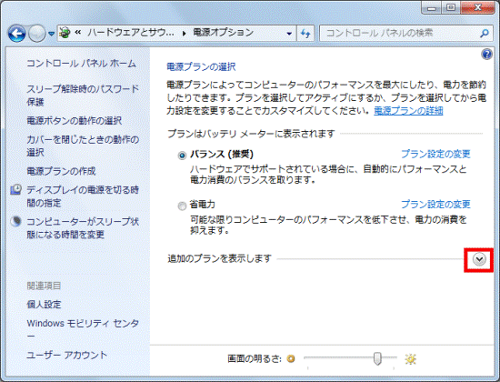 「追加のプランを表示します」の右側にある「v」ボタンをクリック