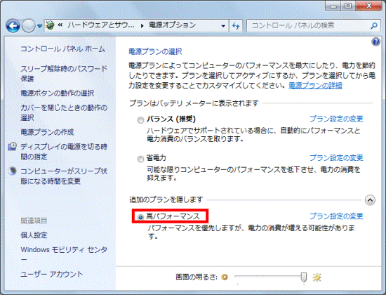 「高パフォーマンス」をクリック