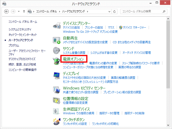 電源オプション