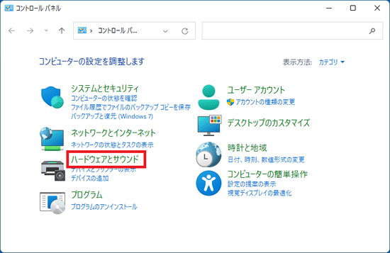 「ハードウェアとサウンド」をクリック