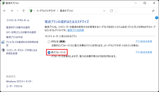 「高パフォーマンス」をクリック