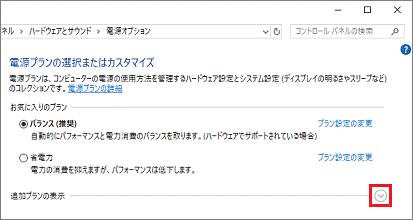 「追加プランの表示」の右側の「V」ボタン