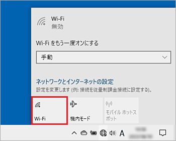 「Wi-Fi」をクリックしてオンにする