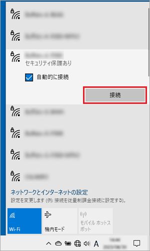 「接続」ボタンをクリック