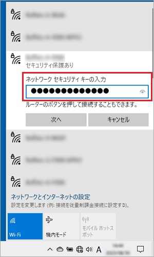 セキュリティキー(PSK または WEPキー)を入力