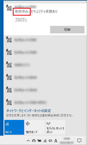 「接続済み」と表示されていることを確認