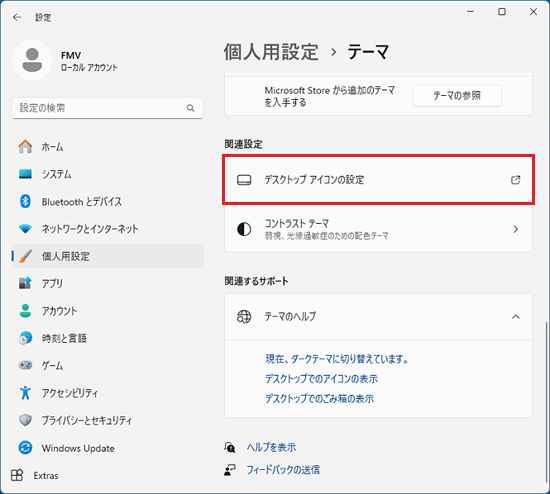 「デスクトップ アイコンの設定」をクリック