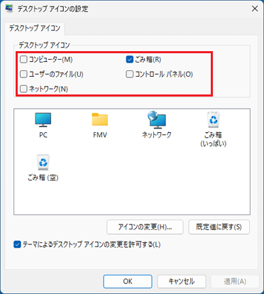 デスクトップに表示させたい項目をクリックし、チェックを付ける