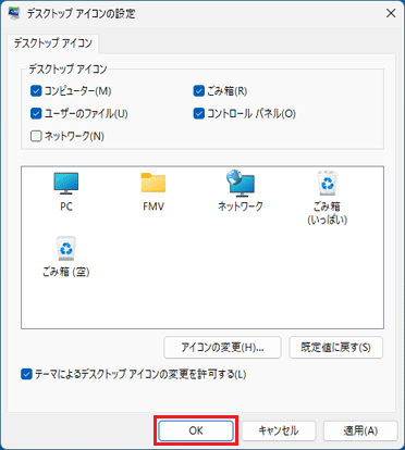 「OK」ボタンをクリック