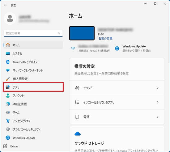 「アプリ」をクリック