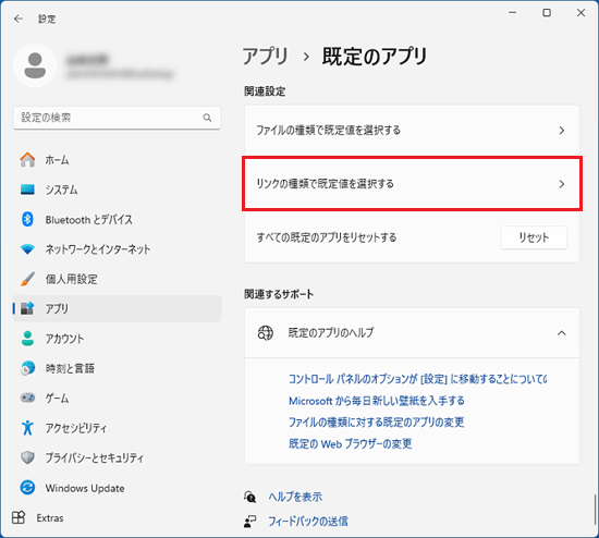 「リンクの種類で既定値を選択する」をクリック