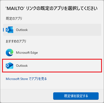 「Outlook」をクリック