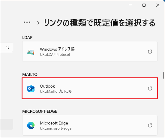「Outlook」が表示されていることを確認