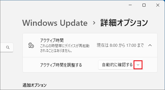 「アクティブ時間を調整する」の「∨」をクリック