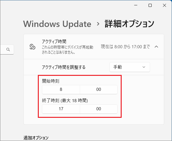 変更する時刻をクリック
