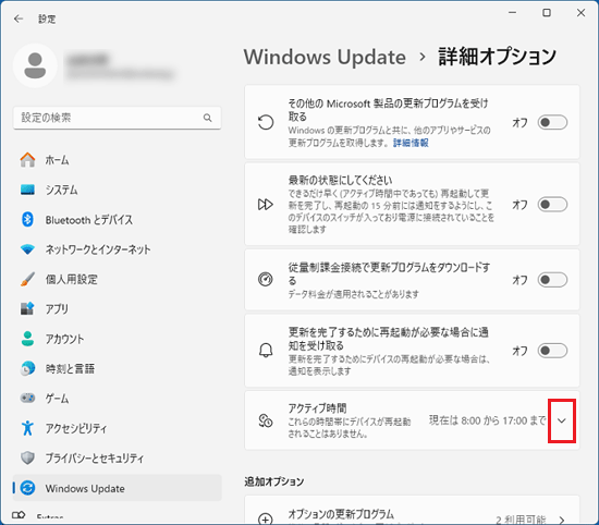 「アクティブ時間」の「∨」をクリック