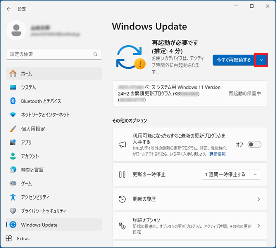 「今すぐ再起動する」ボタン右側の「∨」をクリック