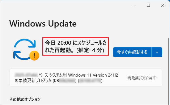 設定した日時が表示されていることを確認