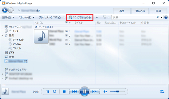 「CDの取り込み」ボタンをクリック