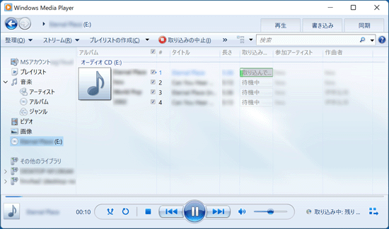 取り込みの状態