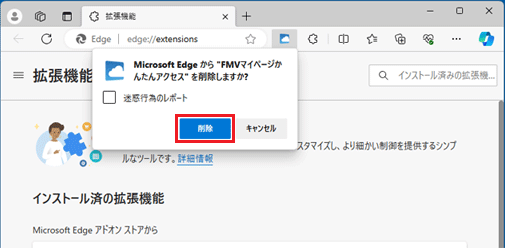 「削除」ボタンをクリック
