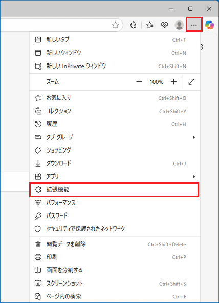 「…」（設定など）→「拡張機能」の順にクリック