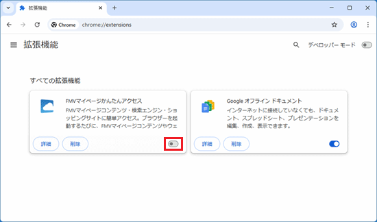スイッチをクリックし、「オフ」（白色）
