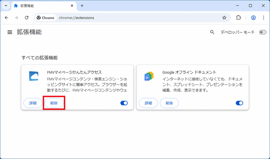 「削除」ボタンをクリック