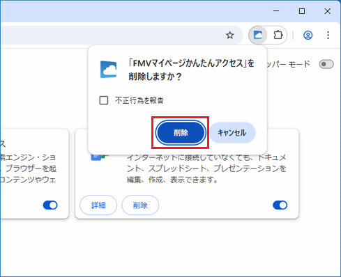 「削除」ボタンをクリック