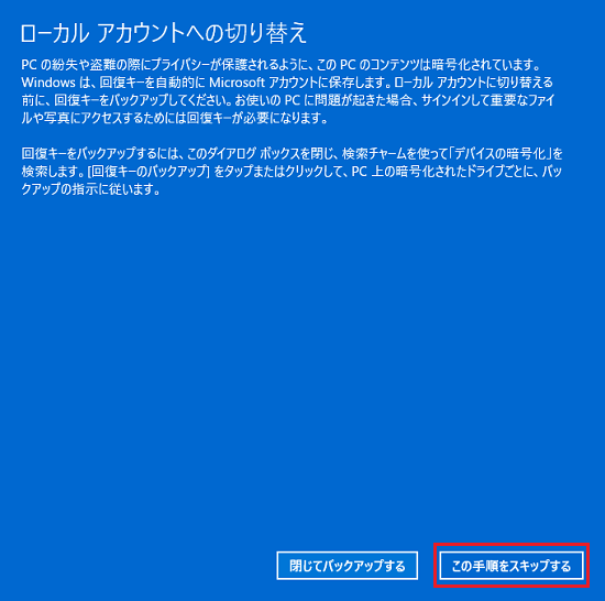 「この手順をスキップする」をクリック