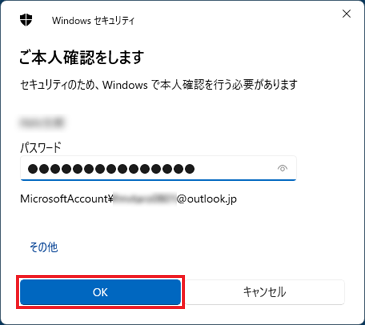 PINやパスワードを入力→「OK」ボタンをクリック