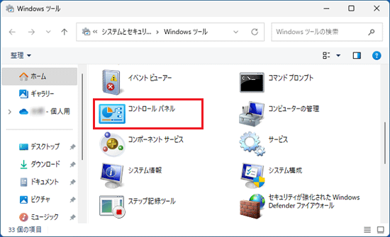 「コントロールパネル」をダブルクリック