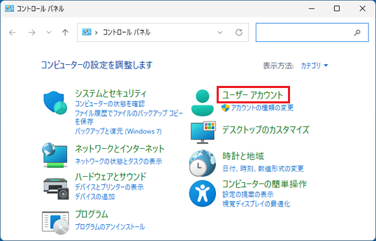 「ユーザーアカウント」をクリック