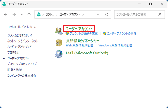 「ユーザーアカウント」をクリック