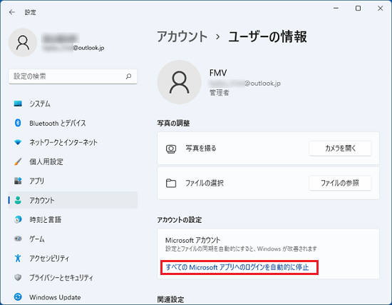 「すべてのMicrosoft アプリへのログインを自動的に停止」をクリック