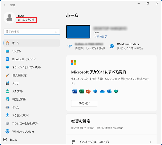 「ローカルアカウント」と表示