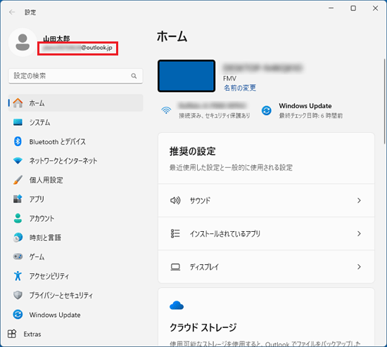 メールアドレスが表示