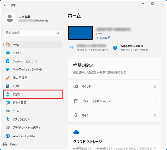 「アカウント」をクリック