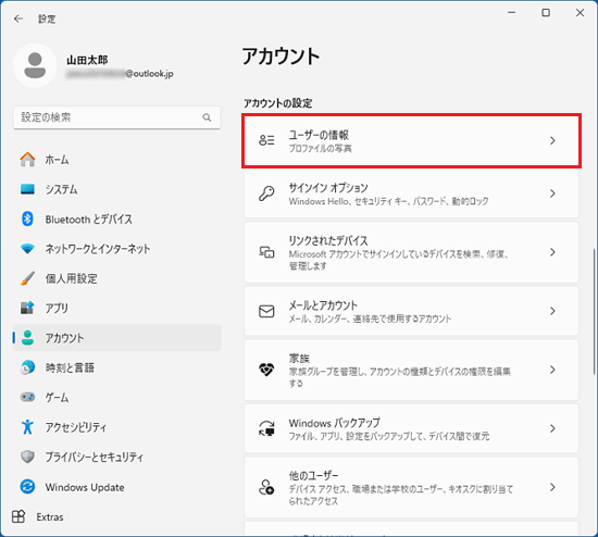 「ユーザーの情報」をクリック