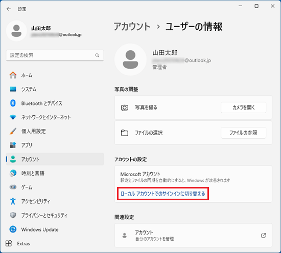 「ローカルアカウントでのサインインに切り替える」をクリック