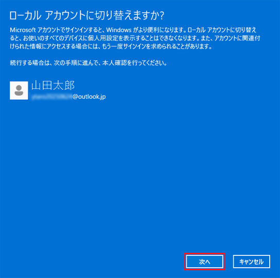「次へ」ボタンをクリック