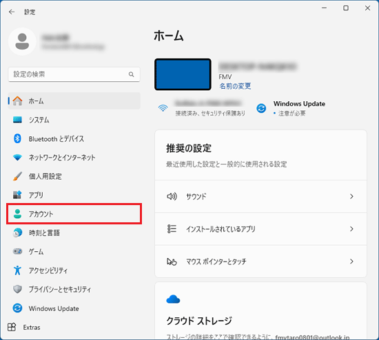 「アカウント」をクリック