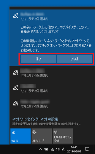 「このPC を検出できるようにしますか?」と表示