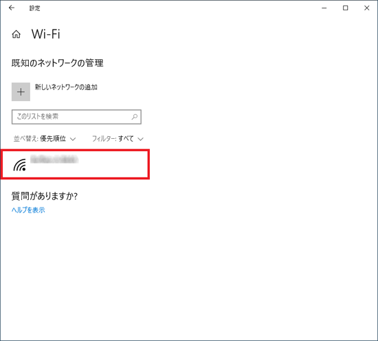 削除するネットワーク名(SSID)をクリック