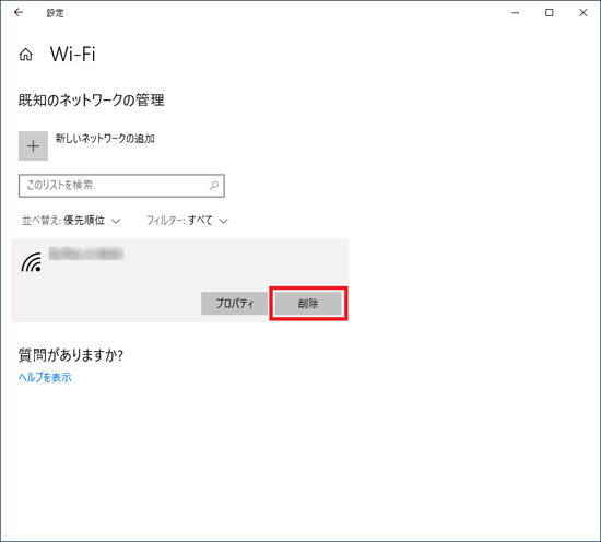 「削除」ボタンをクリック