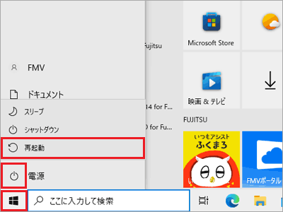 「スタート」ボタン→「電源」→「再起動」