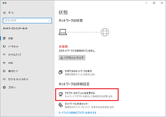 「アダプターのオプションを変更する」をクリック