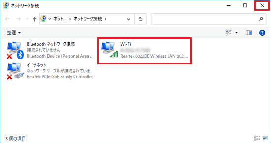 「Wi-Fi」の有効を確認